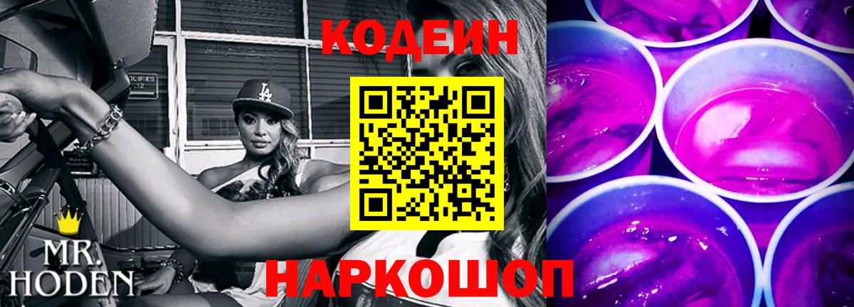 Кодеин напиток Lean (лин)  Вход с VPN  Рыбинск  Кодеиновый сироп Lean напиток Lean (лин) 
